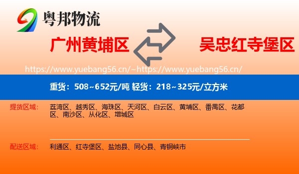 广州黄埔区到红寺堡区物流