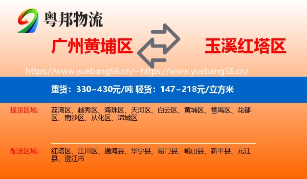 广州黄埔区到红塔区物流