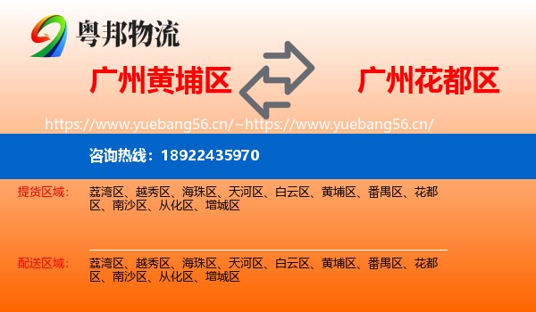 广州黄埔区到花都区物流
