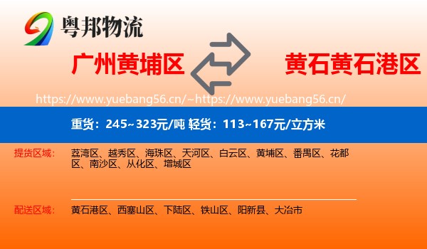 广州黄埔区到黄石港区物流