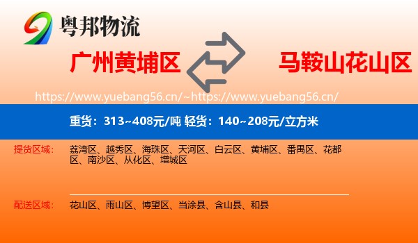 广州黄埔区到花山区物流