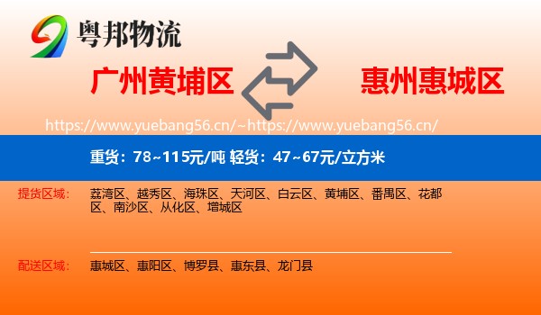 广州黄埔区到惠城区物流