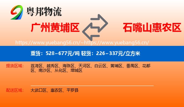 广州黄埔区到惠农区物流