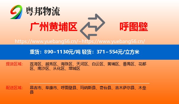 广州黄埔区到呼图壁县物流
