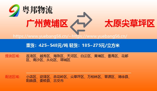 广州黄埔区到尖草坪区物流