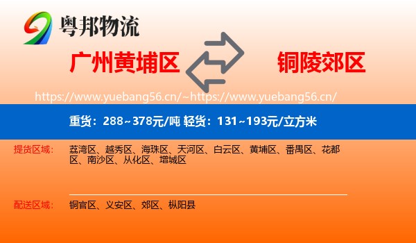 广州黄埔区到郊区物流
