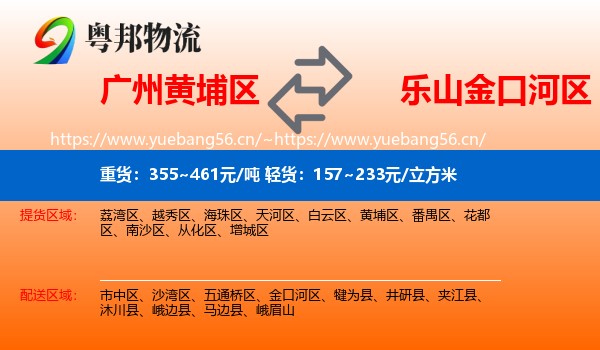 广州黄埔区到金口河区物流