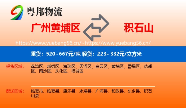 广州黄埔区到积石山县物流