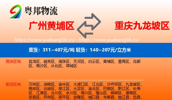 广州黄埔区到九龙坡区物流