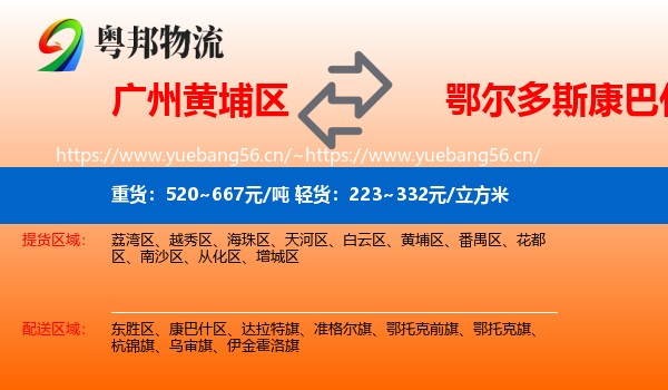 广州黄埔区到康巴什区物流