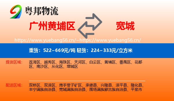 广州黄埔区到宽城满族自治县物流