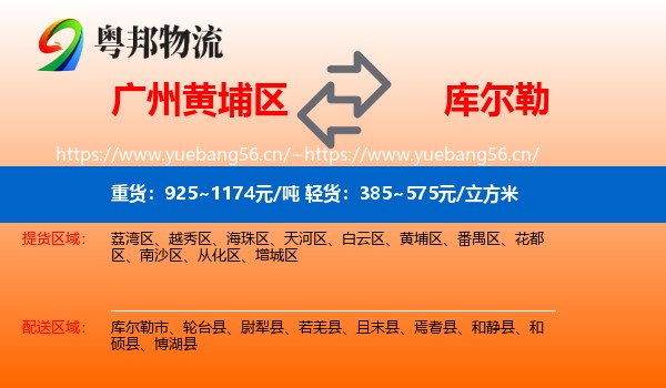 广州黄埔区到库尔勒市物流