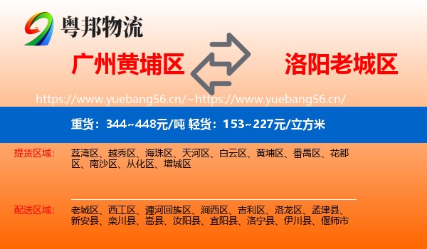 广州黄埔区到老城区物流