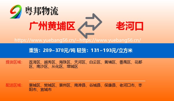 广州黄埔区到老河口市物流