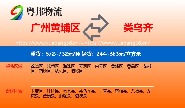 广州黄埔区到类乌齐县物流