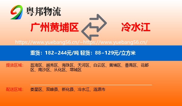 广州黄埔区到冷水江物流