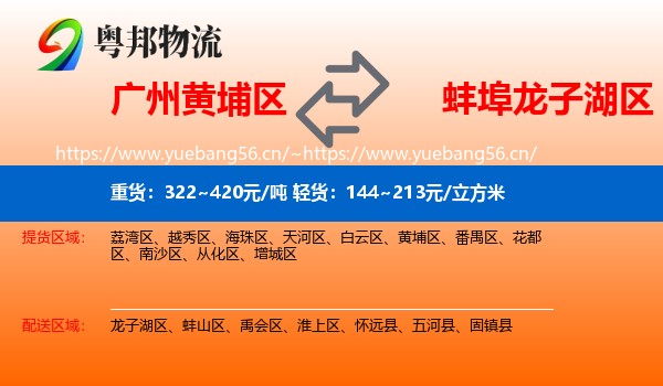 广州黄埔区到龙子湖区物流