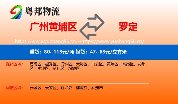 广州黄埔区到罗定市物流