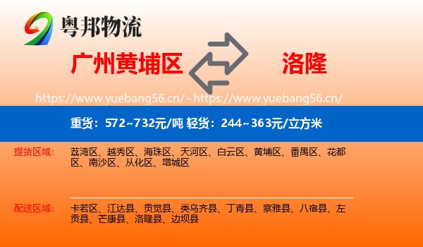 广州黄埔区到洛隆县物流