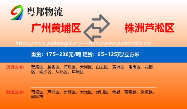 广州黄埔区到芦淞区物流