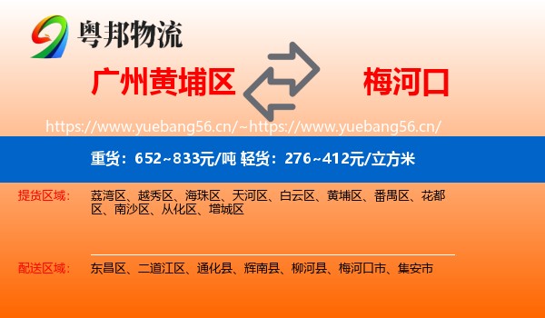 黄埔区到梅河口市物流专线