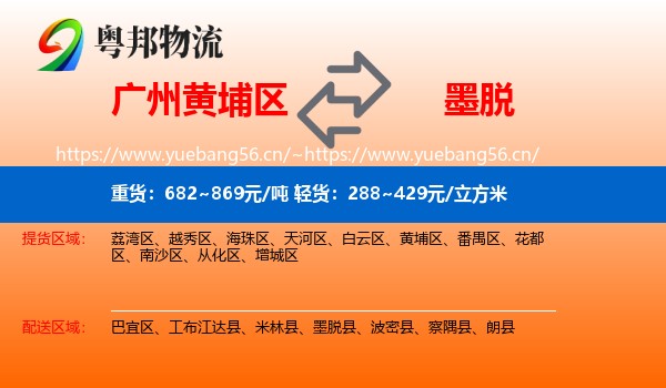 广州黄埔区到墨脱县物流