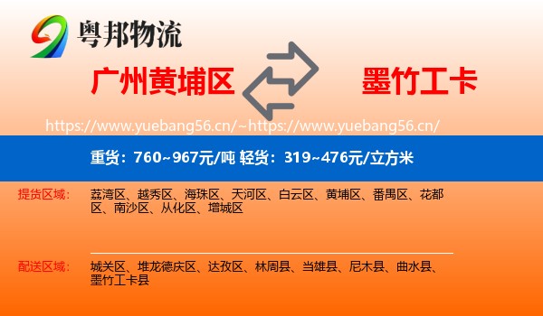 广州黄埔区到墨竹工卡县物流