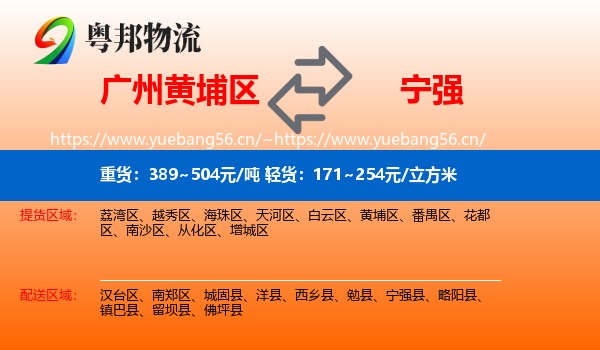 广州黄埔区到宁强县物流