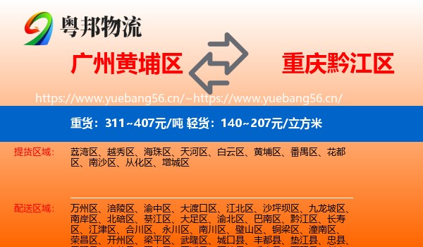 广州黄埔区到黔江区物流