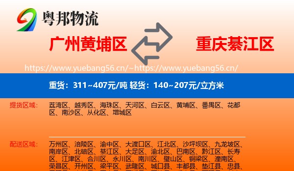 广州黄埔区到綦江区物流