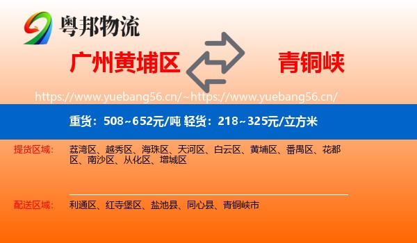 广州黄埔区到青铜峡市物流