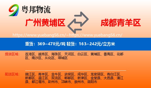 广州黄埔区到青羊区物流