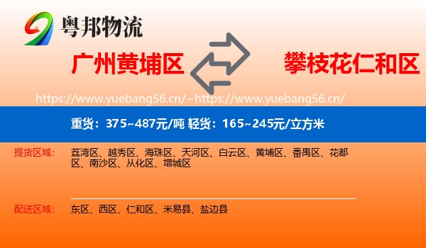广州黄埔区到仁和区物流