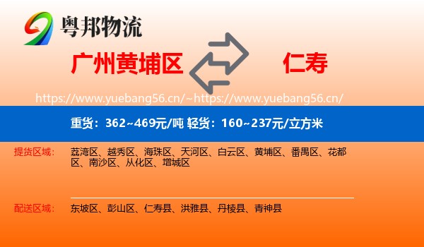 广州黄埔区到仁寿县物流