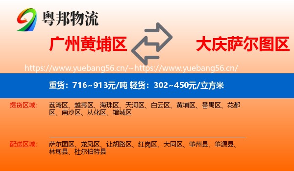 广州黄埔区到萨尔图区物流