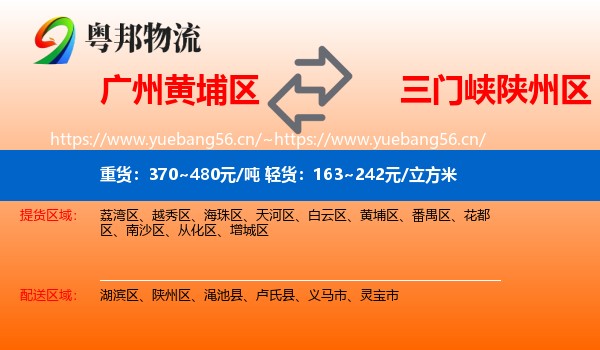 广州黄埔区到陕州区物流