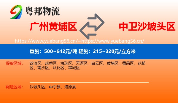 广州黄埔区到沙坡头区物流