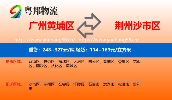 广州黄埔区到沙市区物流