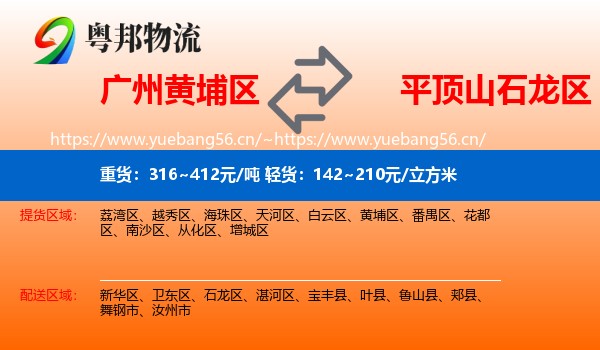 广州黄埔区到石龙区物流