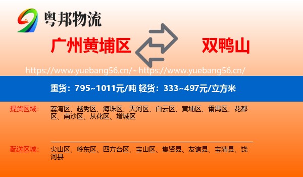 黄埔区到双鸭山物流专线