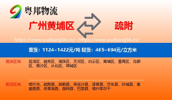 广州黄埔区到疏附县物流