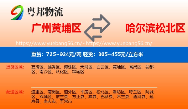 广州黄埔区到松北区物流