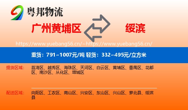 黄埔区到绥滨县物流专线