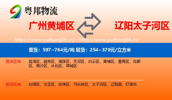黄埔区到太子河区物流专线