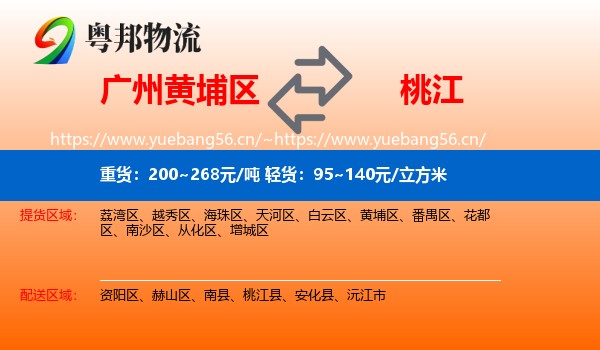 广州黄埔区到桃江县物流
