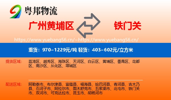 广州黄埔区到铁门关市物流