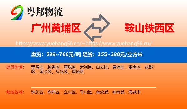 广州黄埔区到铁西区物流