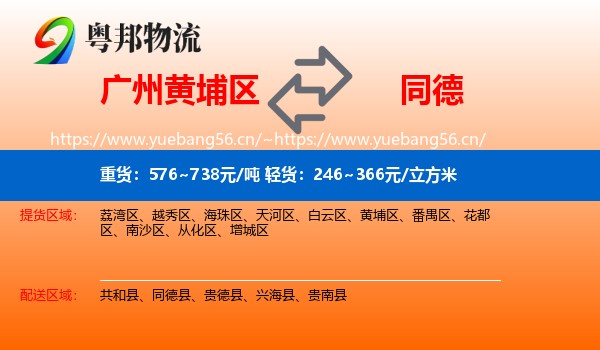 广州黄埔区到同德县物流