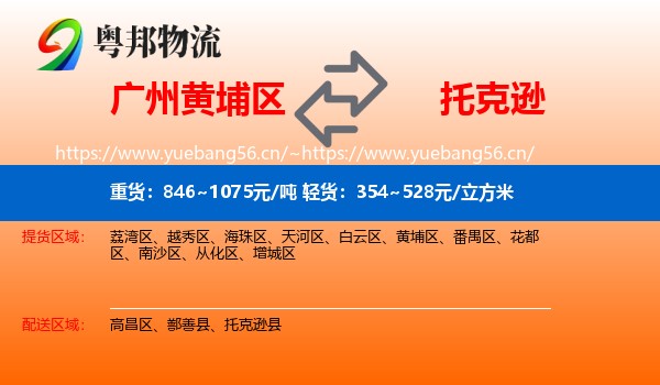 广州黄埔区到托克逊县物流