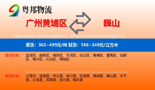 广州黄埔区到巍山县物流